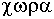 Kôra