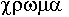 Krôma